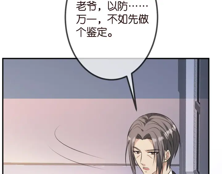 《名门挚爱》第320 重做亲子鉴定图33