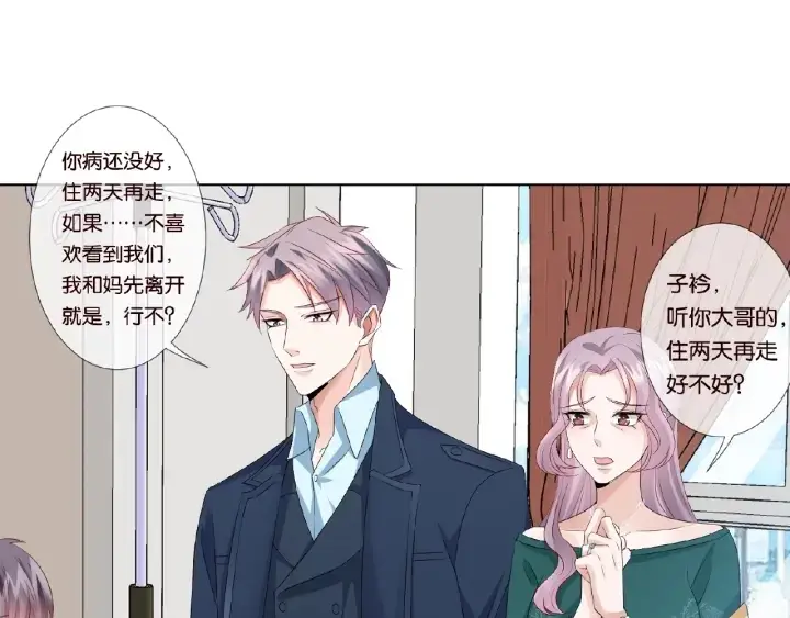 《名门挚爱》第33话 你要跟我还是他？图53