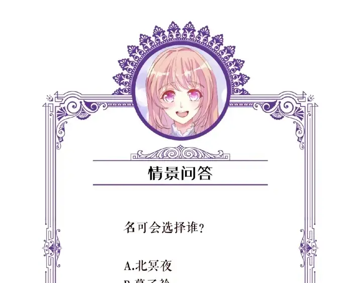 《名门挚爱》第33话 你要跟我还是他？图89