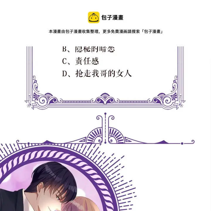 《名门挚爱》第321 隐秘的心事图101