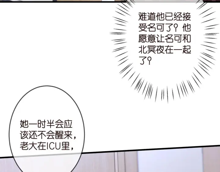 《名门挚爱》第321 隐秘的心事图12