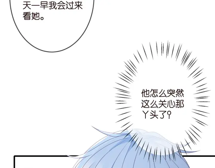 《名门挚爱》第321 隐秘的心事图25