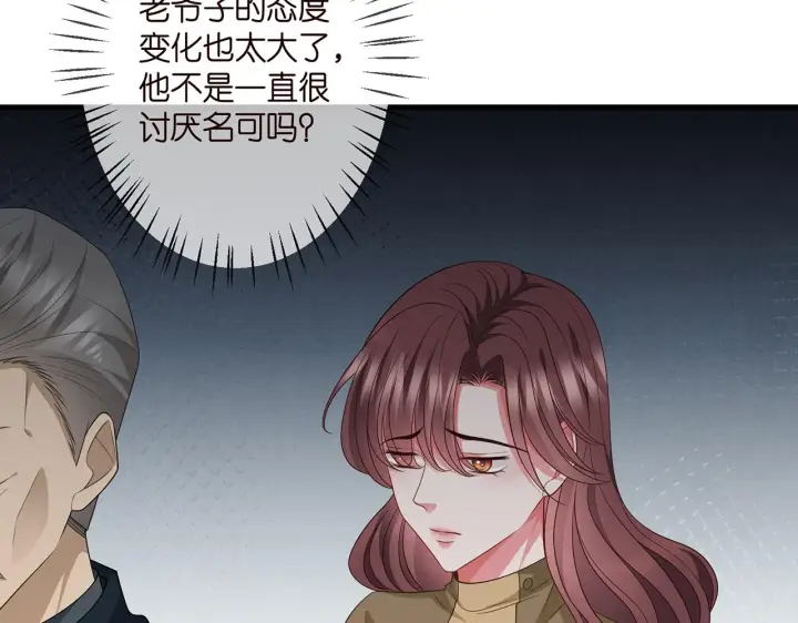 《名门挚爱》第321 隐秘的心事图34