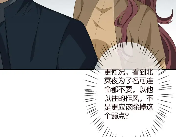《名门挚爱》第321 隐秘的心事图35