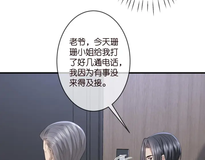 《名门挚爱》第321 隐秘的心事图36