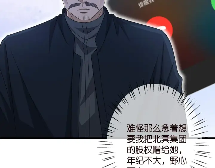 《名门挚爱》第321 隐秘的心事图43