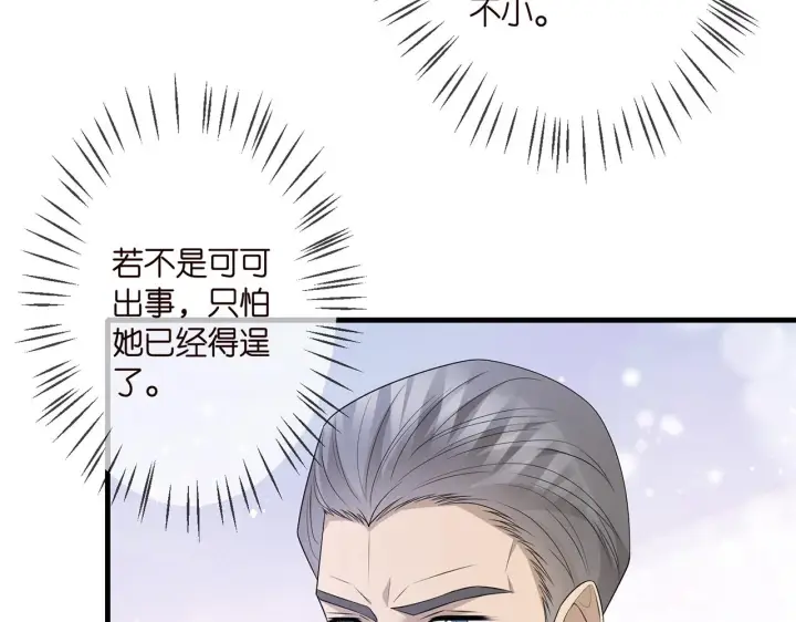《名门挚爱》第321 隐秘的心事图44