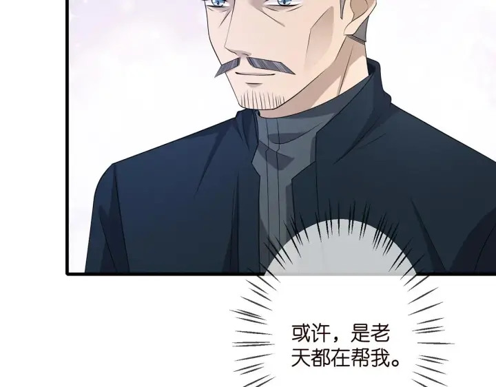 《名门挚爱》第321 隐秘的心事图45