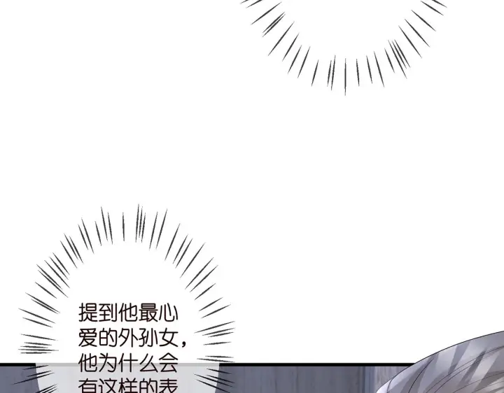 《名门挚爱》第321 隐秘的心事图46