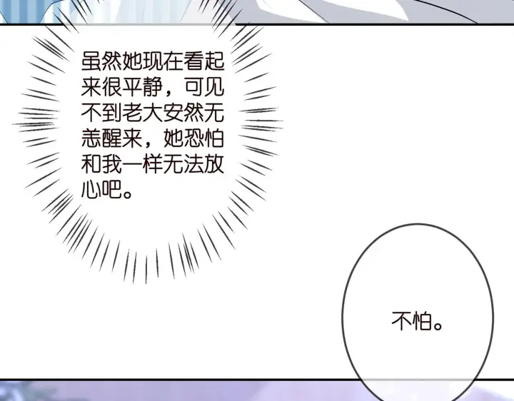 《名门挚爱》第321 隐秘的心事图55