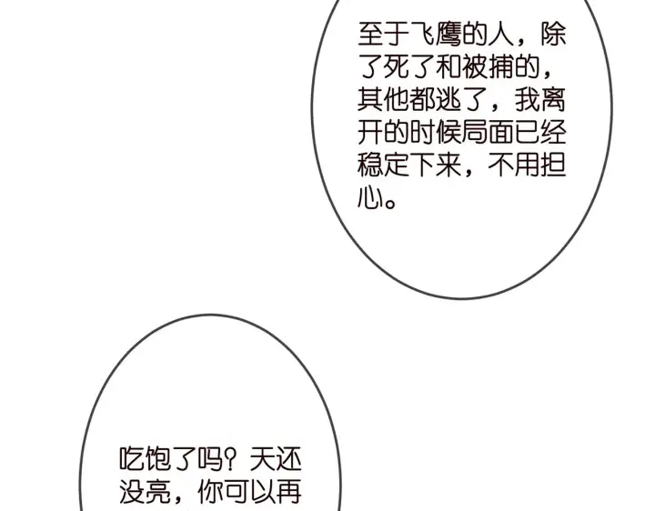 《名门挚爱》第321 隐秘的心事图66
