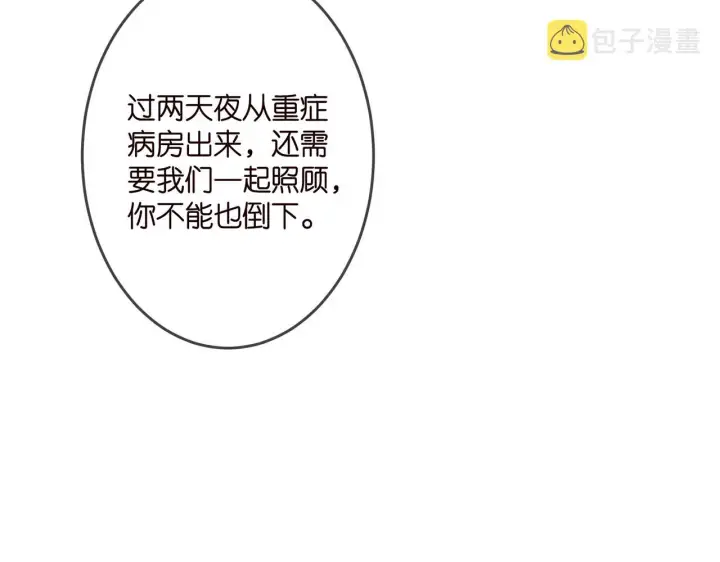 《名门挚爱》第321 隐秘的心事图72