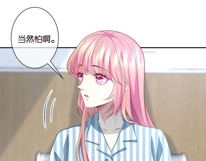 《名门挚爱》第321 隐秘的心事图84