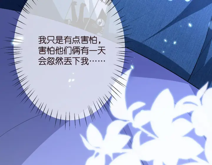《名门挚爱》第321 隐秘的心事图92