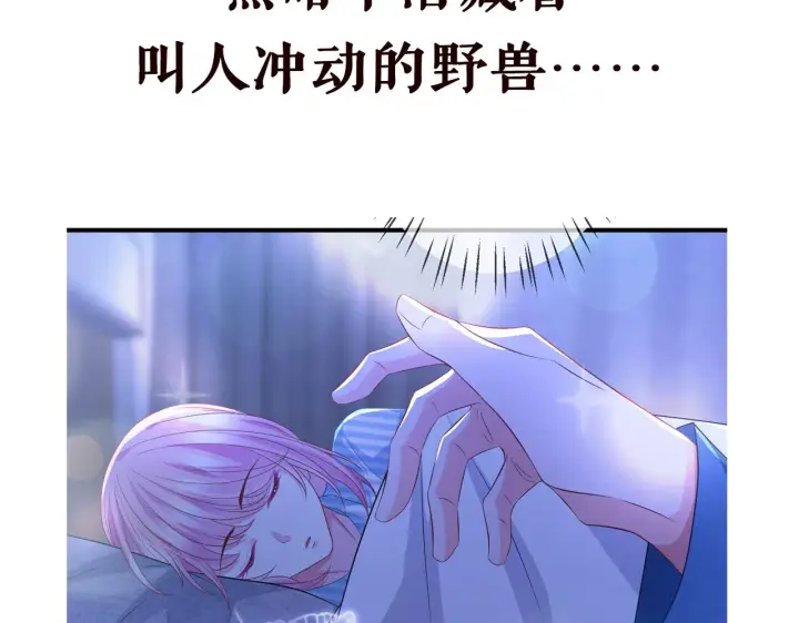 《名门挚爱》第321 隐秘的心事图97