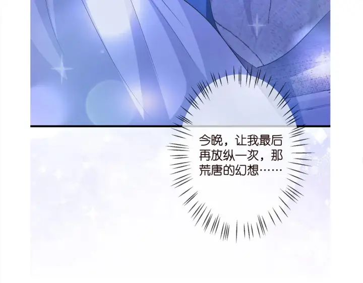 《名门挚爱》第321 隐秘的心事图99