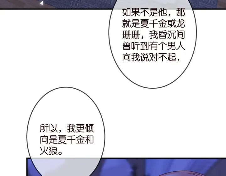 《名门挚爱》第322 豪门冤魂图6