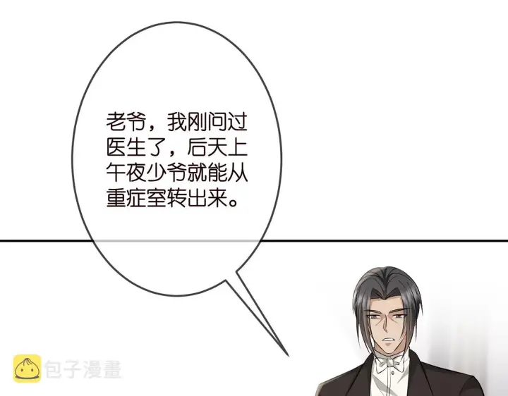 《名门挚爱》第323 反常的北冥雄图12