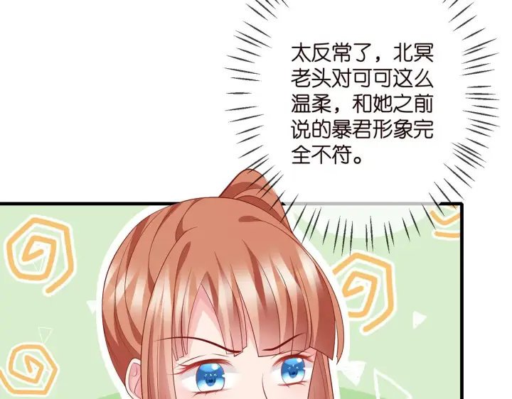 《名门挚爱》第323 反常的北冥雄图36
