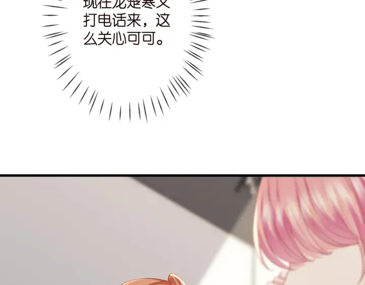 《名门挚爱》第323 反常的北冥雄图38