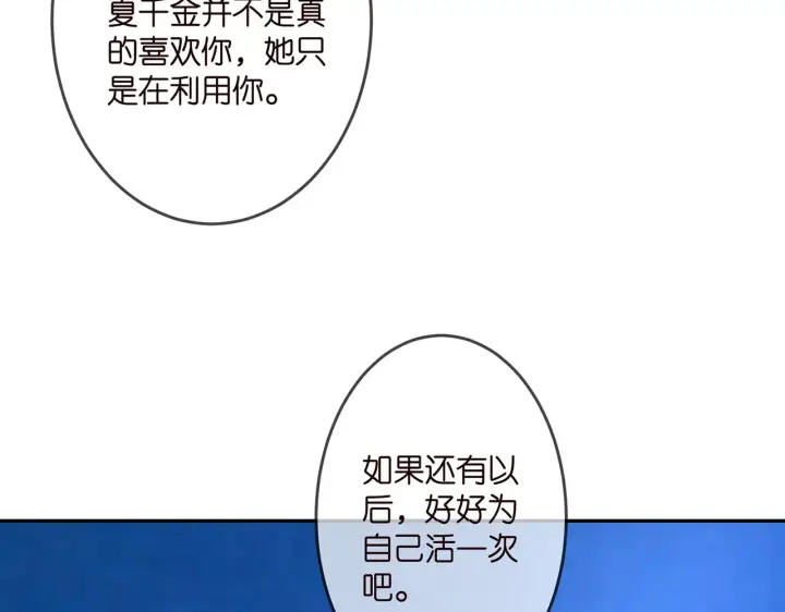《名门挚爱》第324 激将法图16