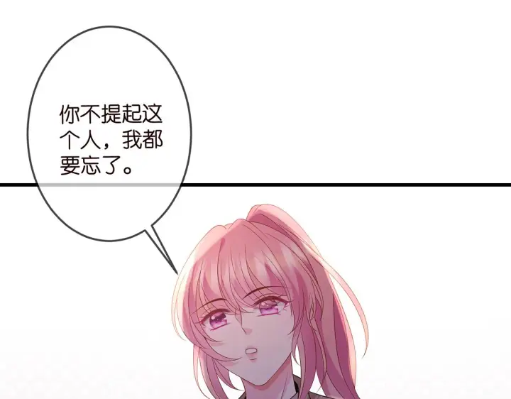《名门挚爱》第324 激将法图74