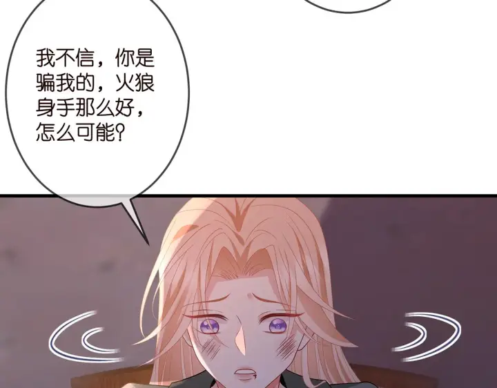 《名门挚爱》第324 激将法图79