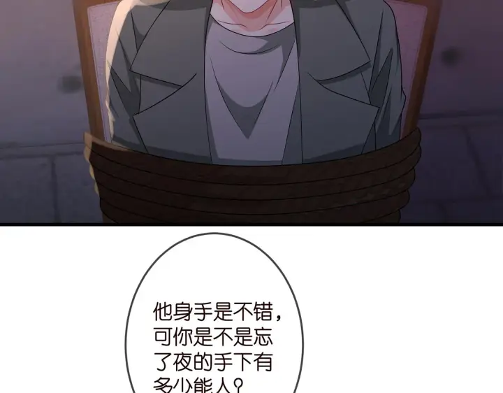 《名门挚爱》第324 激将法图80