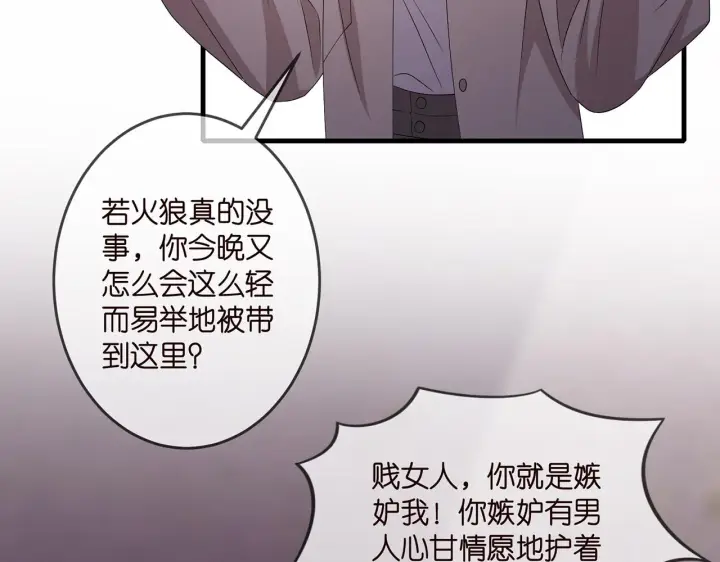 《名门挚爱》第324 激将法图82