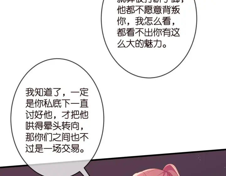 《名门挚爱》第324 激将法图88