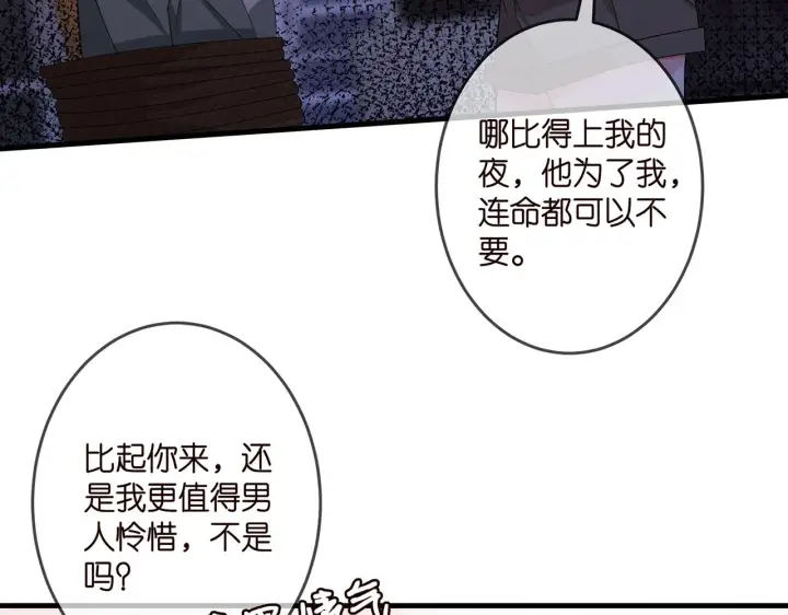 《名门挚爱》第324 激将法图90