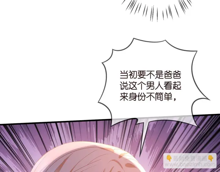 《名门挚爱》第324 激将法图96