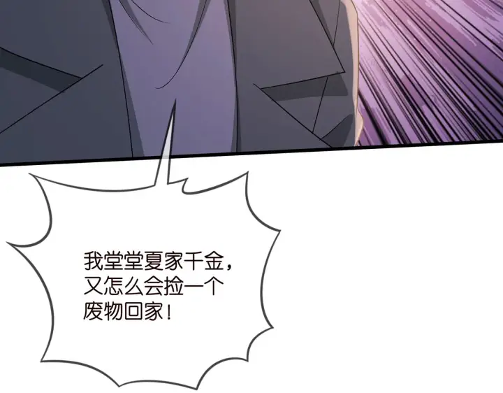 《名门挚爱》第324 激将法图98