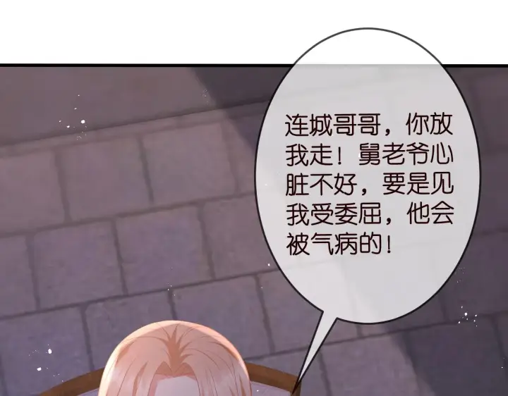 《名门挚爱》第325 苏醒图25