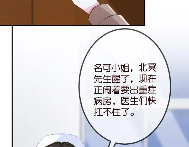 《名门挚爱》第325 苏醒图47