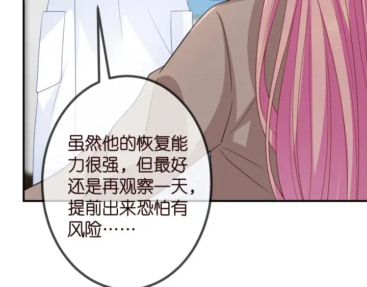 《名门挚爱》第325 苏醒图49