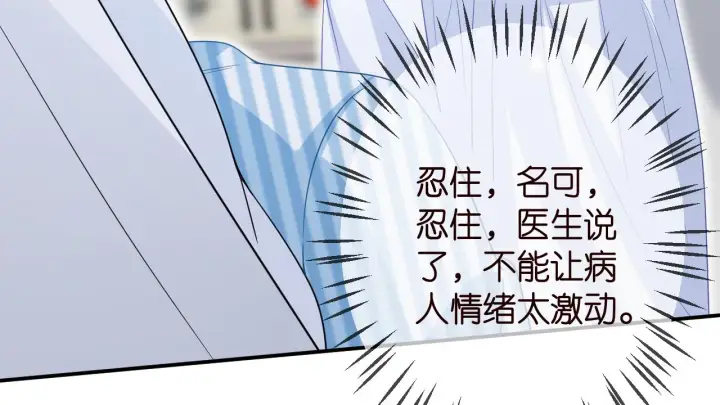 《名门挚爱》第325 苏醒图77