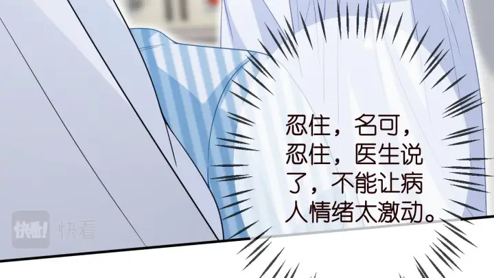 《名门挚爱》第325 苏醒图88