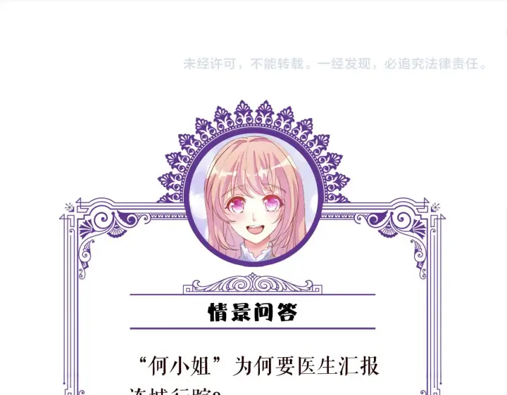 《名门挚爱》第327 连城的怀疑图100