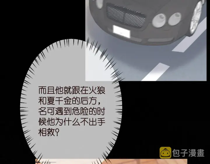 《名门挚爱》第327 连城的怀疑图84