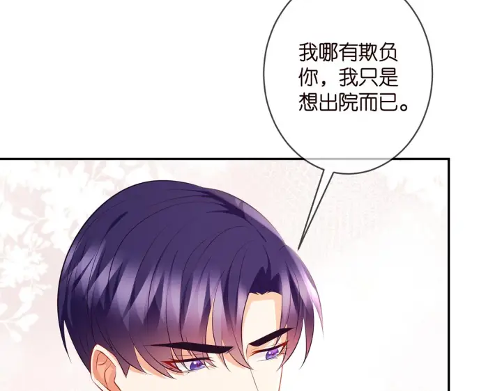 《名门挚爱》第328 极端的方法图14