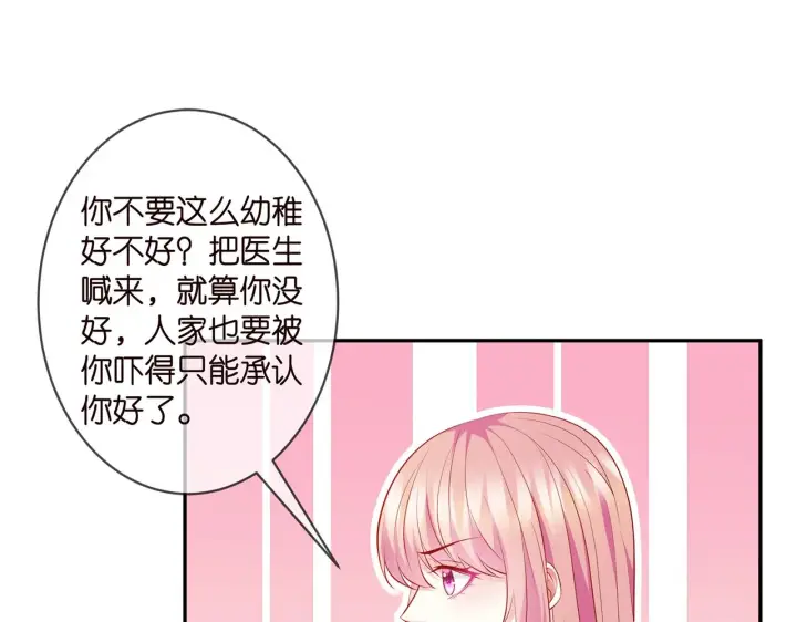 《名门挚爱》第328 极端的方法图24