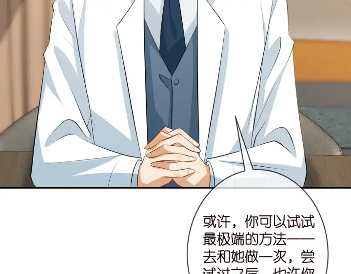 《名门挚爱》第328 极端的方法图63