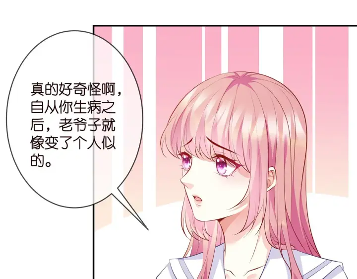《名门挚爱》第329 女配的野心图22