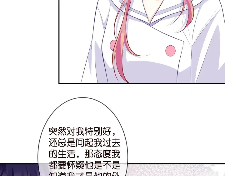 《名门挚爱》第329 女配的野心图23