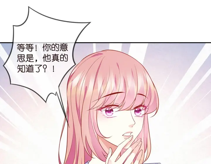 《名门挚爱》第329 女配的野心图30