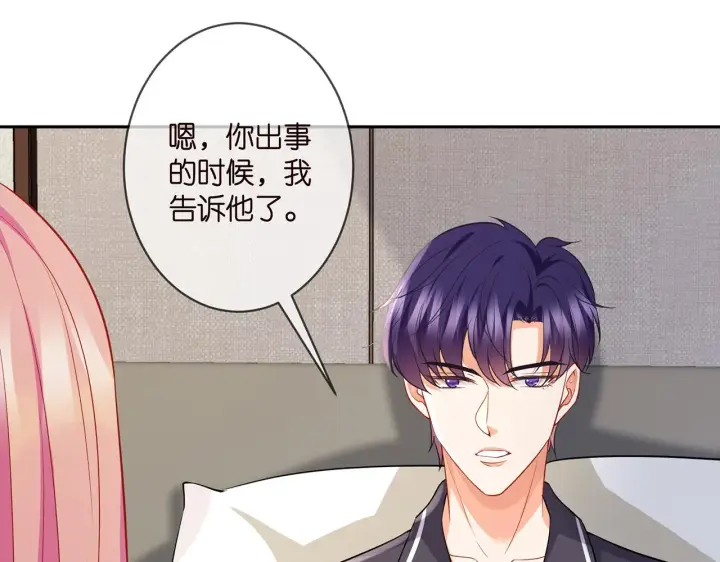 《名门挚爱》第329 女配的野心图32