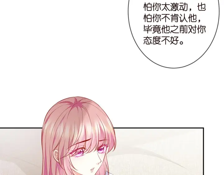 《名门挚爱》第329 女配的野心图34