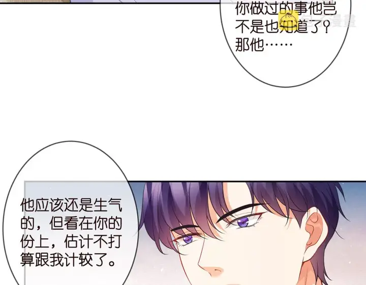 《名门挚爱》第329 女配的野心图36