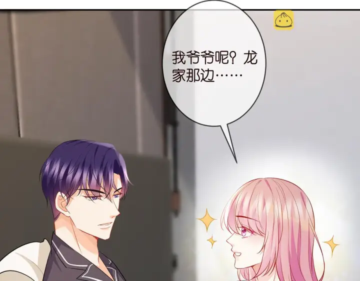 《名门挚爱》第329 女配的野心图38